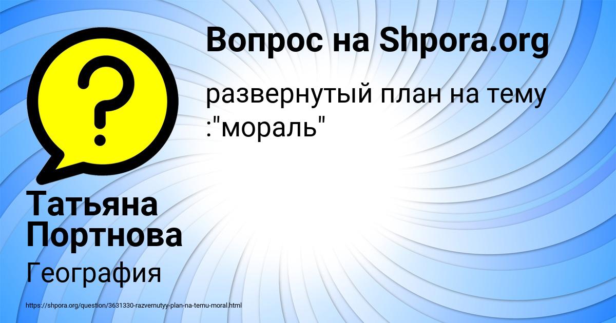 Картинка с текстом вопроса от пользователя Татьяна Портнова