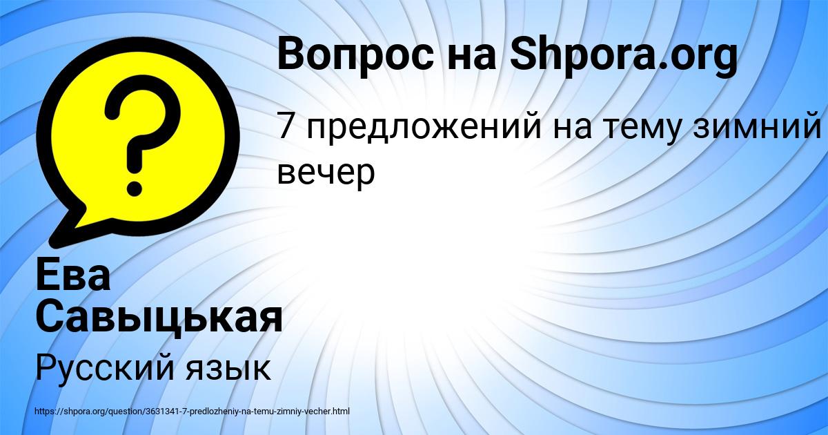 Картинка с текстом вопроса от пользователя Ева Савыцькая