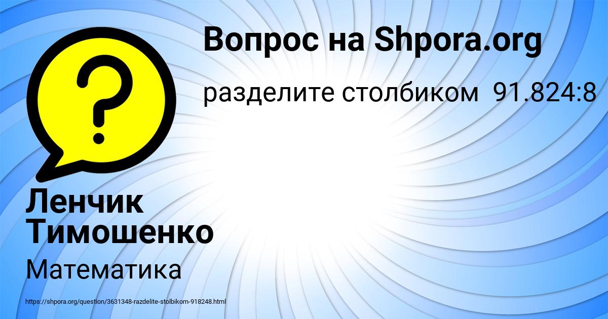 Картинка с текстом вопроса от пользователя Ленчик Тимошенко