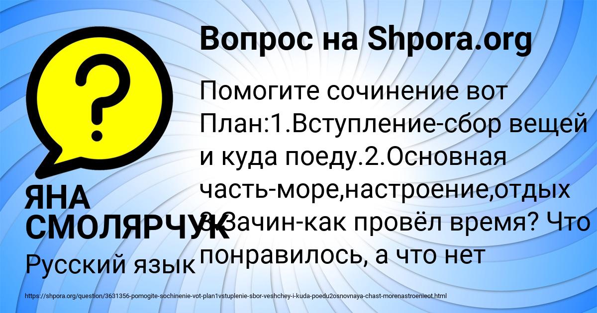 Картинка с текстом вопроса от пользователя ЯНА СМОЛЯРЧУК