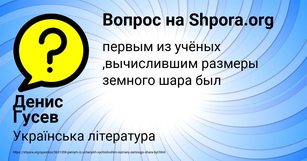 Картинка с текстом вопроса от пользователя Денис Гусев