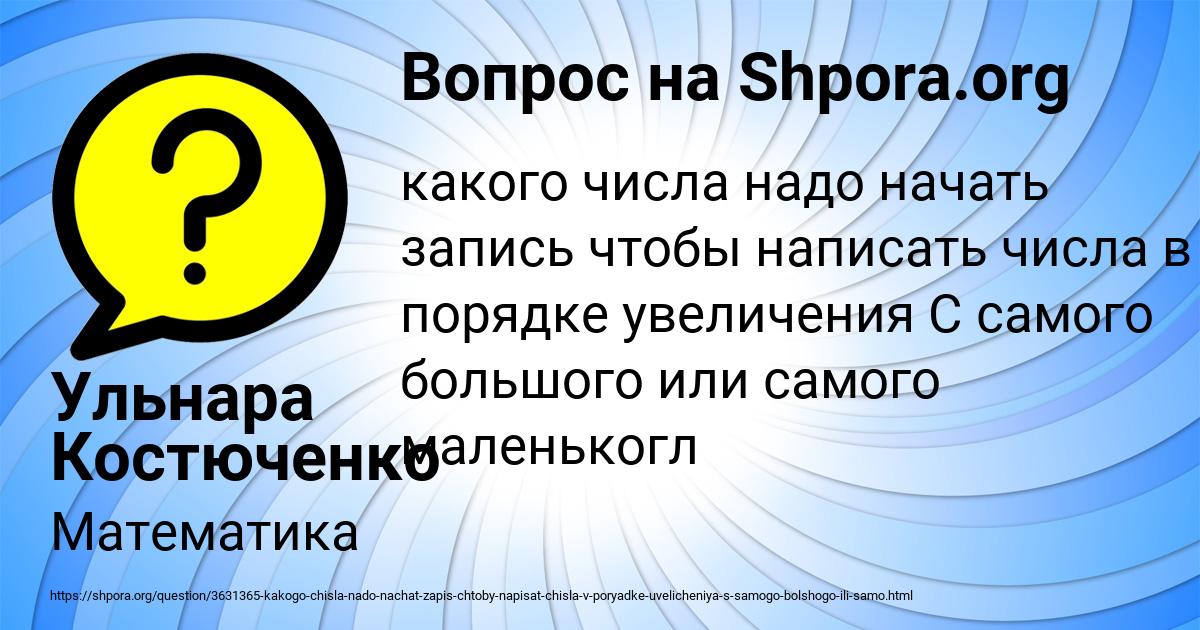 Картинка с текстом вопроса от пользователя Ульнара Костюченко