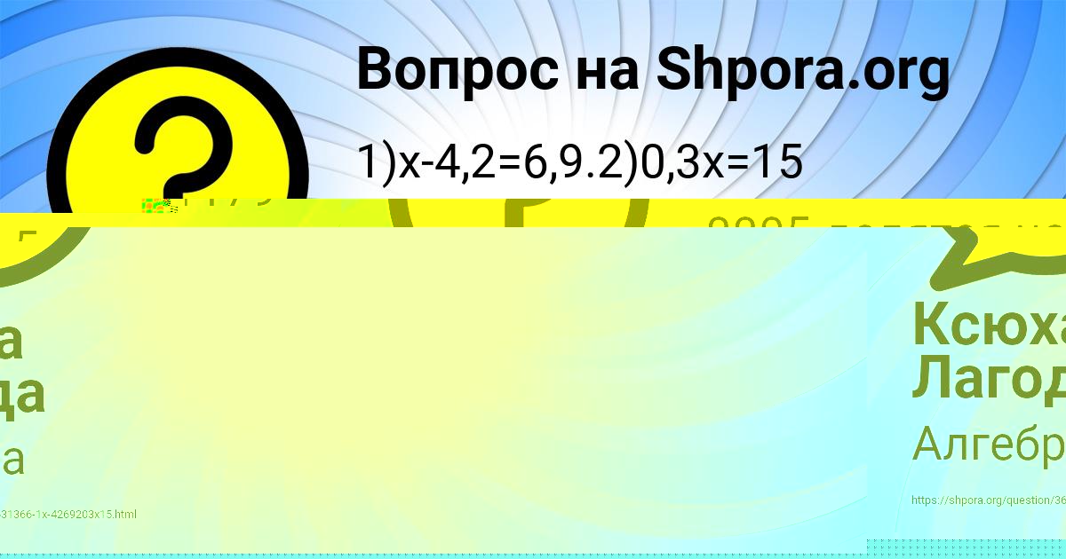 Картинка с текстом вопроса от пользователя Ксюха Лагода