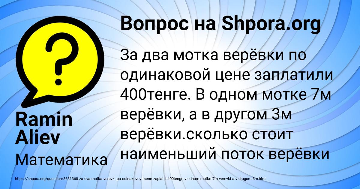 Картинка с текстом вопроса от пользователя Ramin Aliev