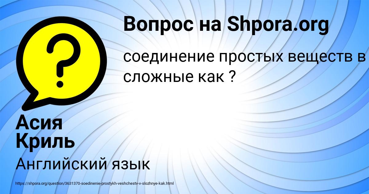 Картинка с текстом вопроса от пользователя Асия Криль