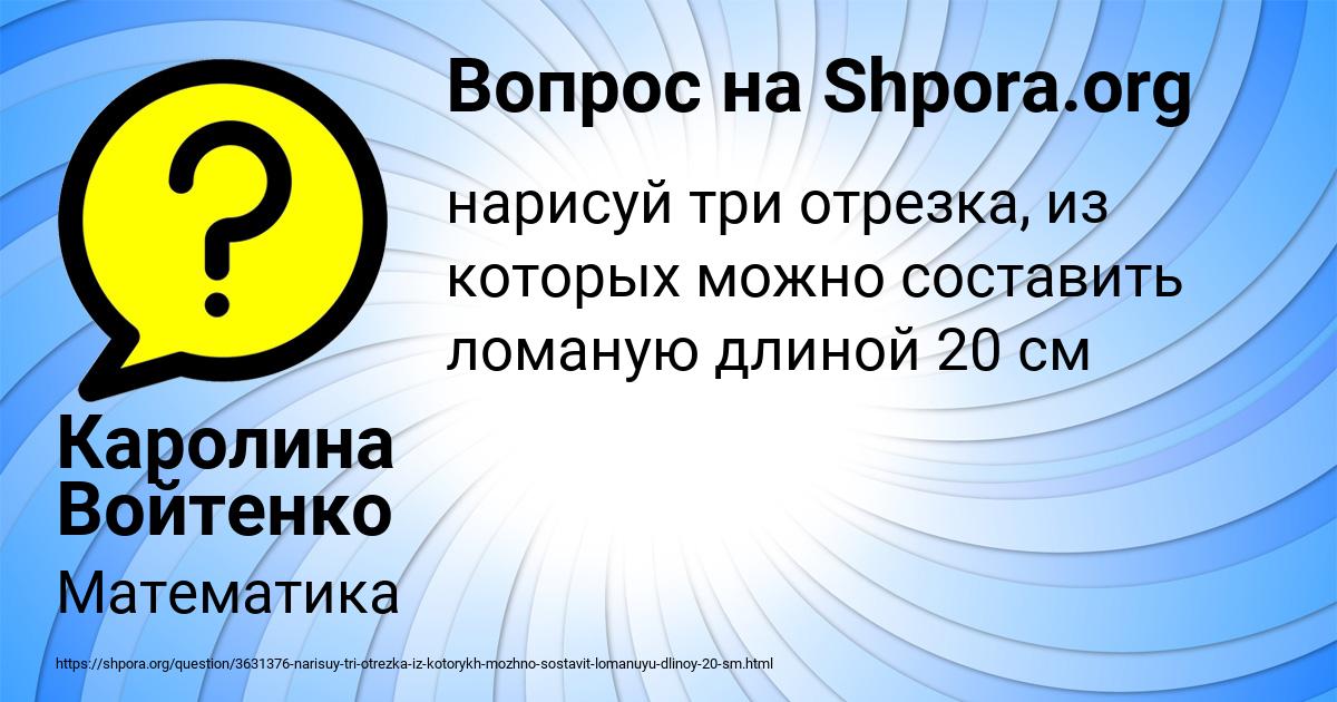 Картинка с текстом вопроса от пользователя Каролина Войтенко