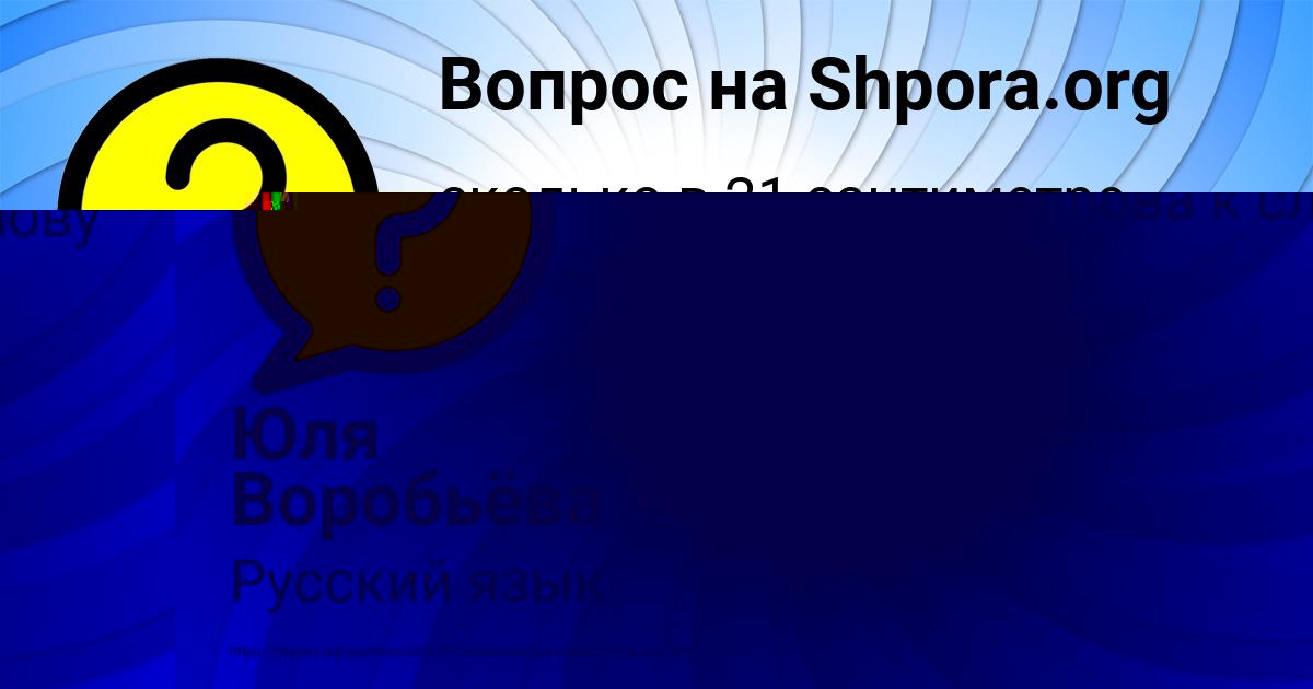 Картинка с текстом вопроса от пользователя Юля Воробьёва