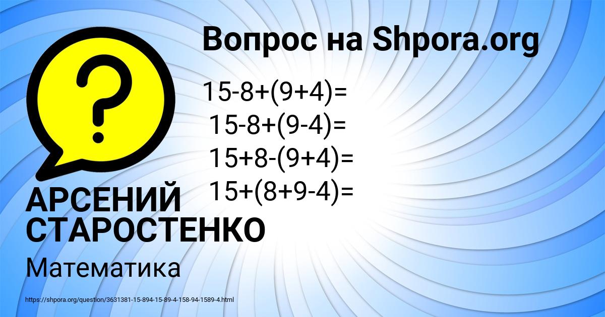Картинка с текстом вопроса от пользователя АРСЕНИЙ СТАРОСТЕНКО