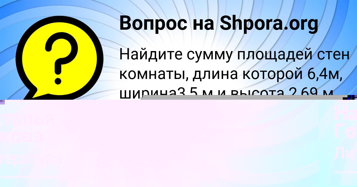 Картинка с текстом вопроса от пользователя Наталья Гокова
