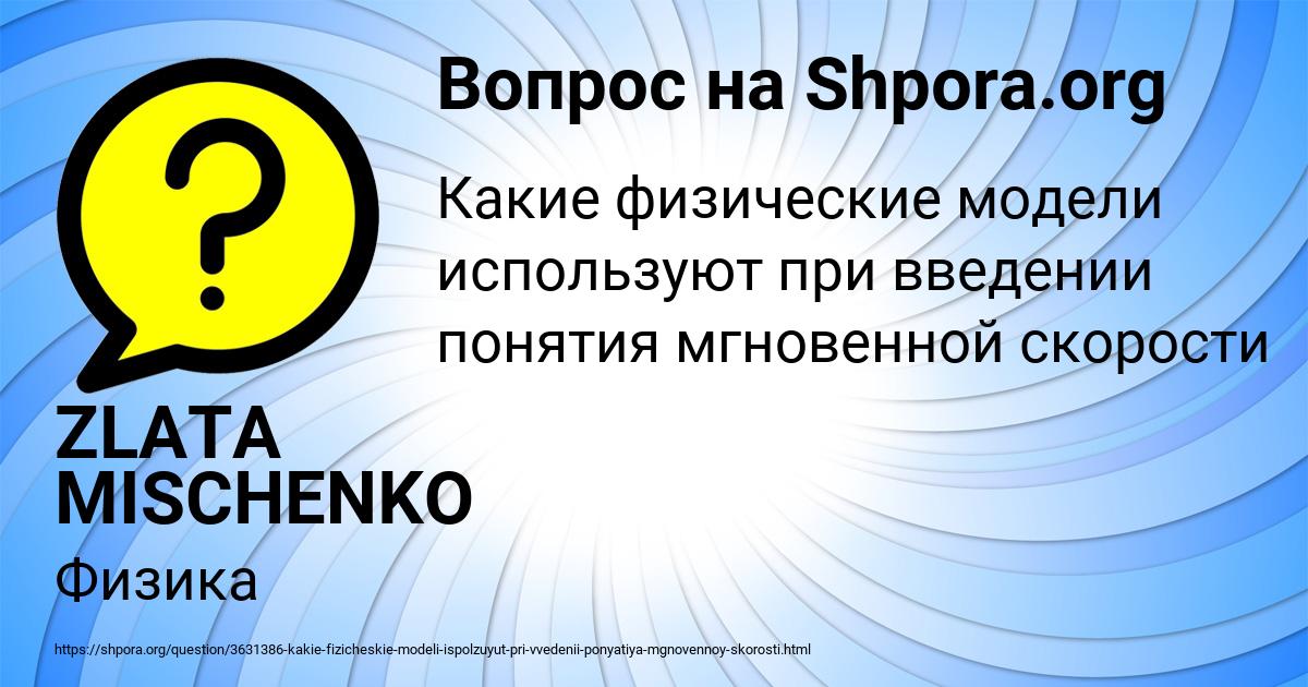 Картинка с текстом вопроса от пользователя ZLATA MISCHENKO