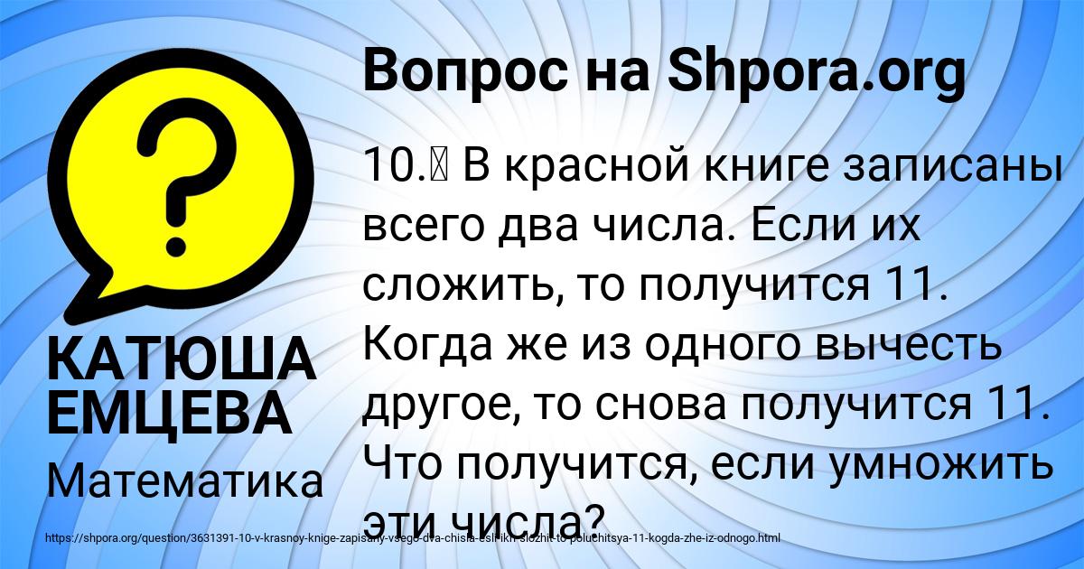 Картинка с текстом вопроса от пользователя КАТЮША ЕМЦЕВА