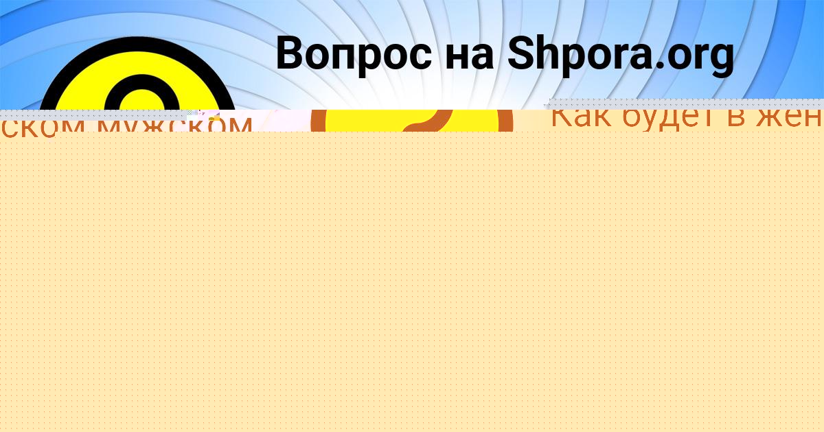 Картинка с текстом вопроса от пользователя Елизавета Бердюгина