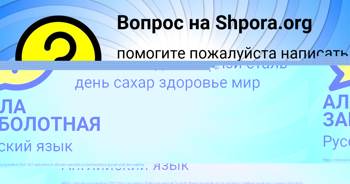 Картинка с текстом вопроса от пользователя АЛЛА ЗАБОЛОТНАЯ
