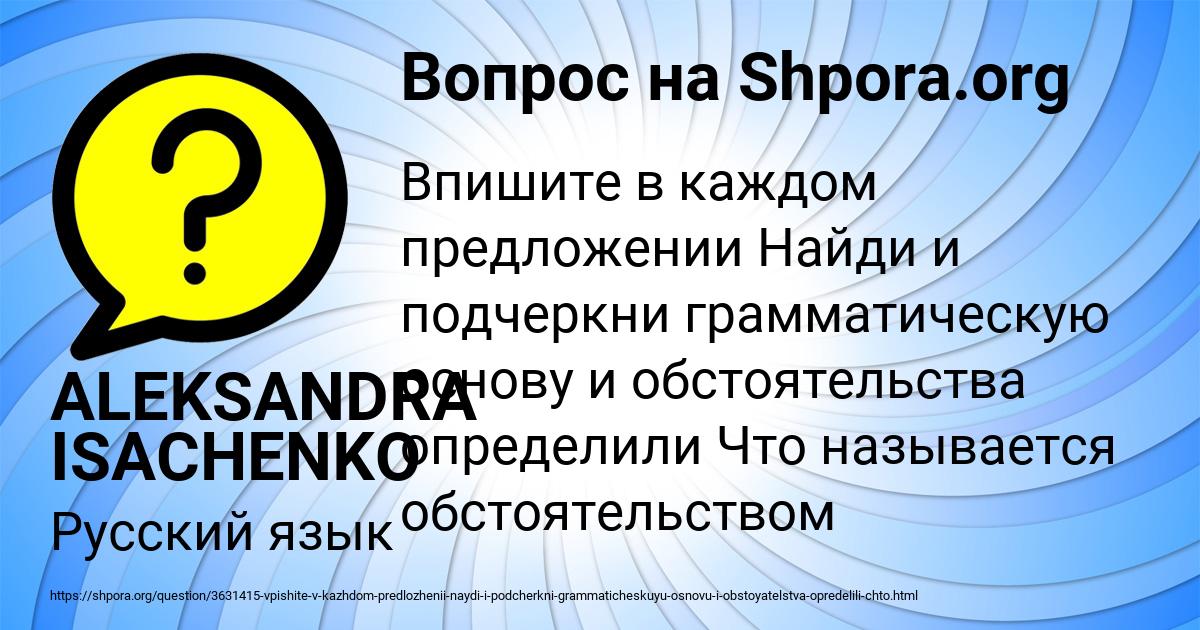 Картинка с текстом вопроса от пользователя ALEKSANDRA ISACHENKO