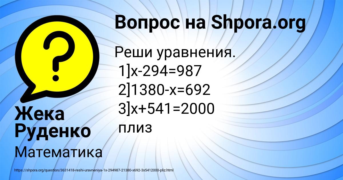 Картинка с текстом вопроса от пользователя Жека Руденко