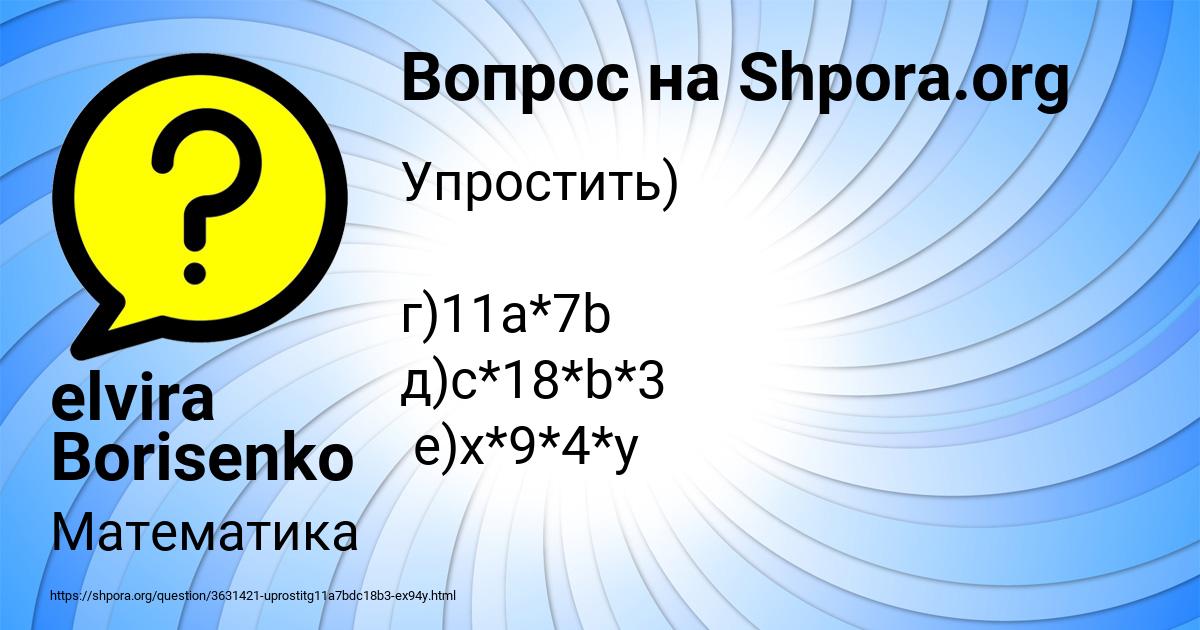 Картинка с текстом вопроса от пользователя elvira Borisenko