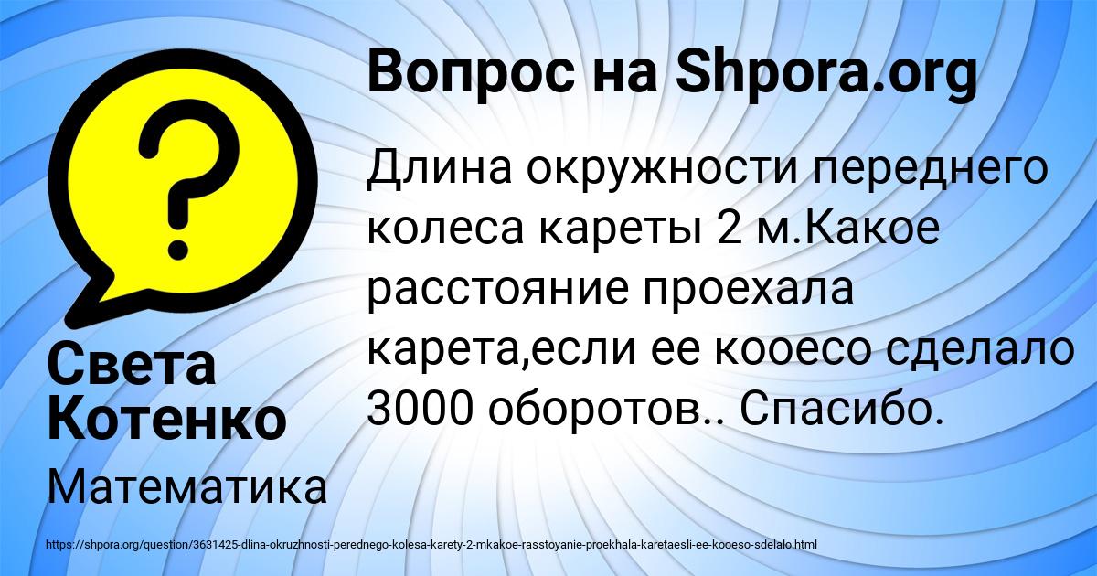 Картинка с текстом вопроса от пользователя Света Котенко