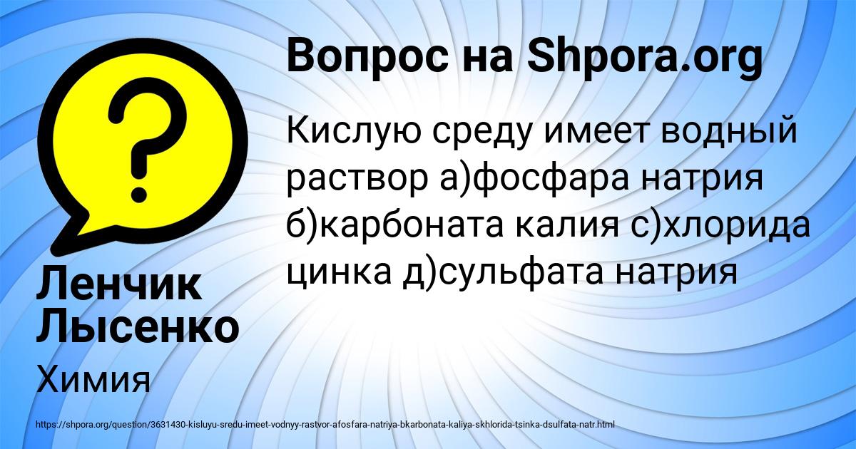 Картинка с текстом вопроса от пользователя Ленчик Лысенко
