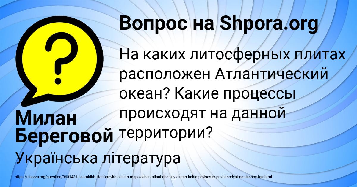 Картинка с текстом вопроса от пользователя Милан Береговой