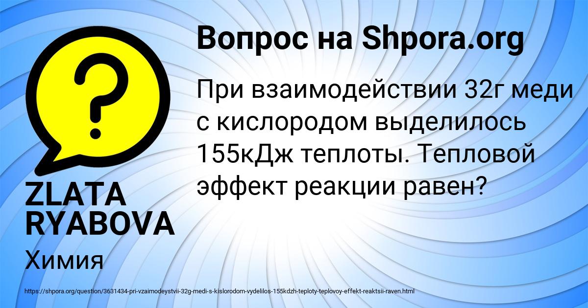 Картинка с текстом вопроса от пользователя ZLATA RYABOVA