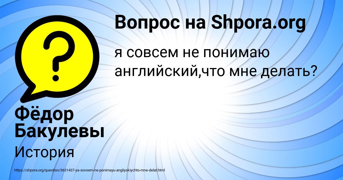Картинка с текстом вопроса от пользователя Фёдор Бакулевы