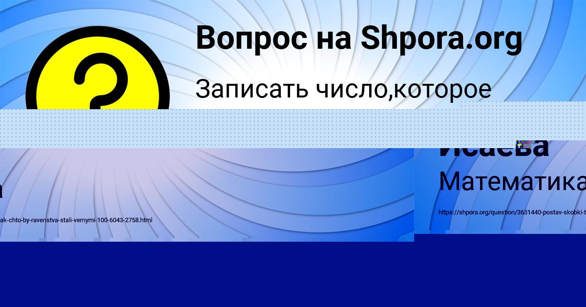 Картинка с текстом вопроса от пользователя Ксюша Исаева