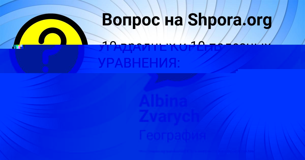 Картинка с текстом вопроса от пользователя Диляра Ларченко