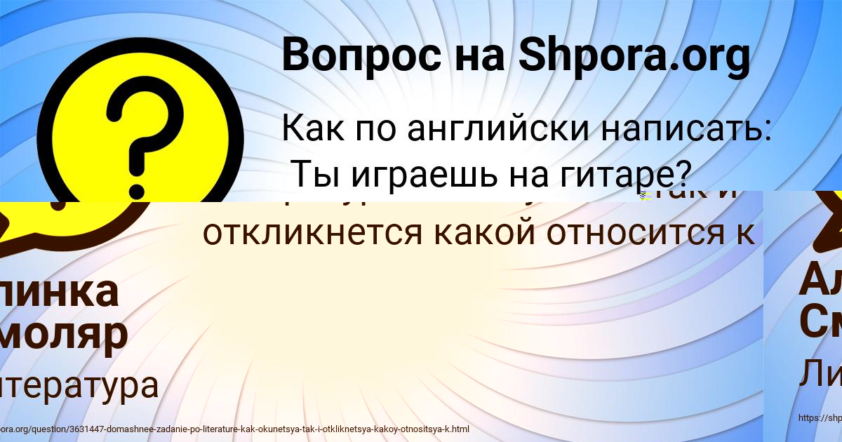 Картинка с текстом вопроса от пользователя Алинка Смоляр