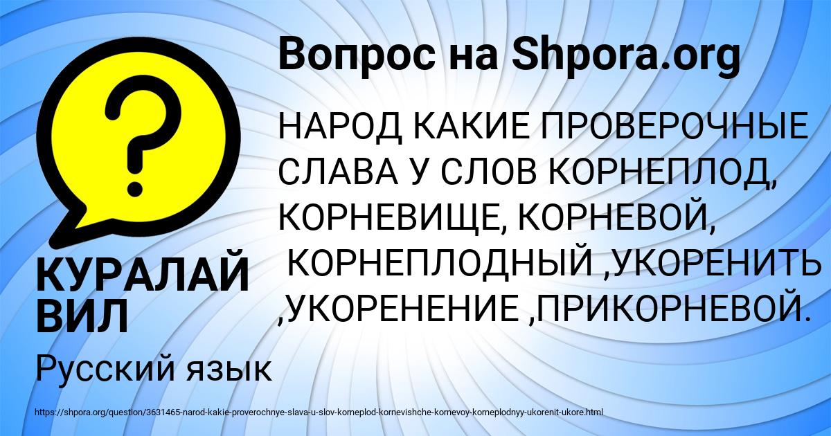 Картинка с текстом вопроса от пользователя КУРАЛАЙ ВИЛ