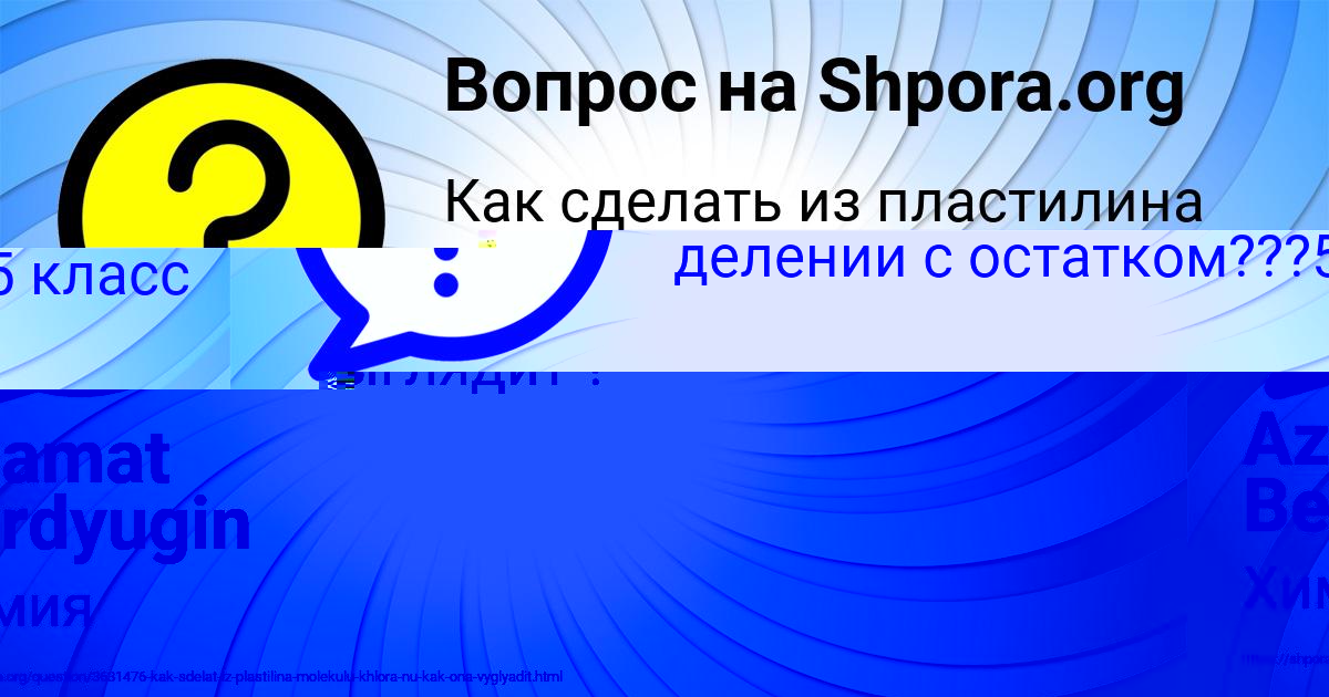 Картинка с текстом вопроса от пользователя Azamat Berdyugin