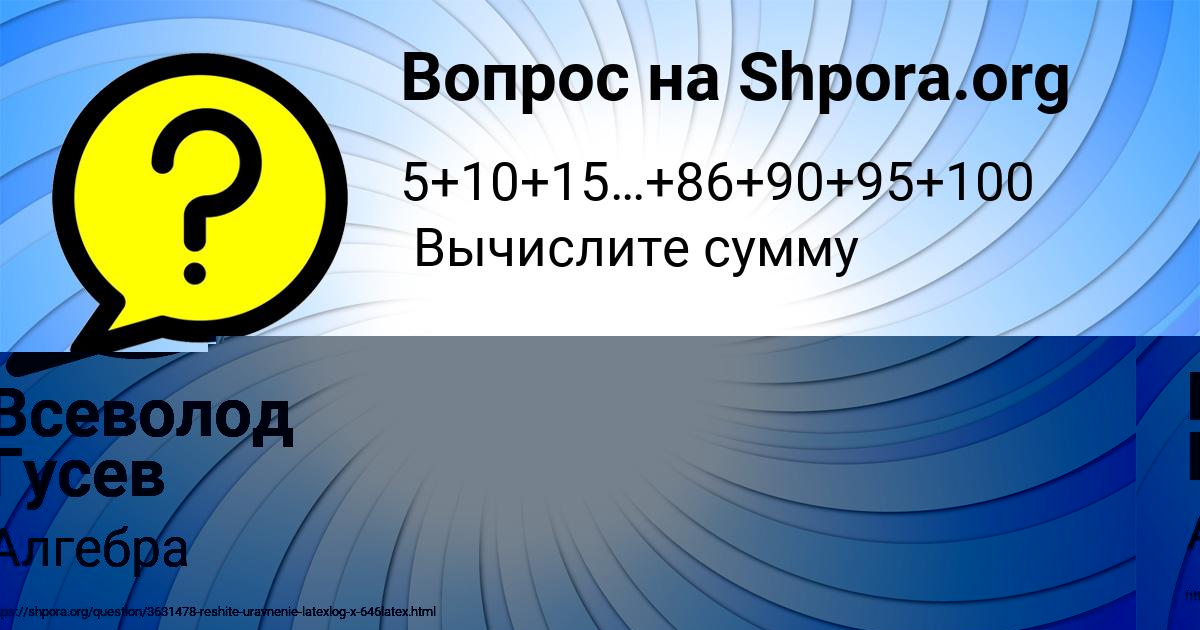 Картинка с текстом вопроса от пользователя Всеволод Гусев
