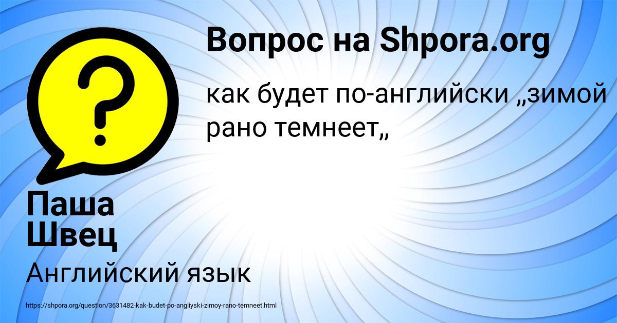 Картинка с текстом вопроса от пользователя Паша Швец