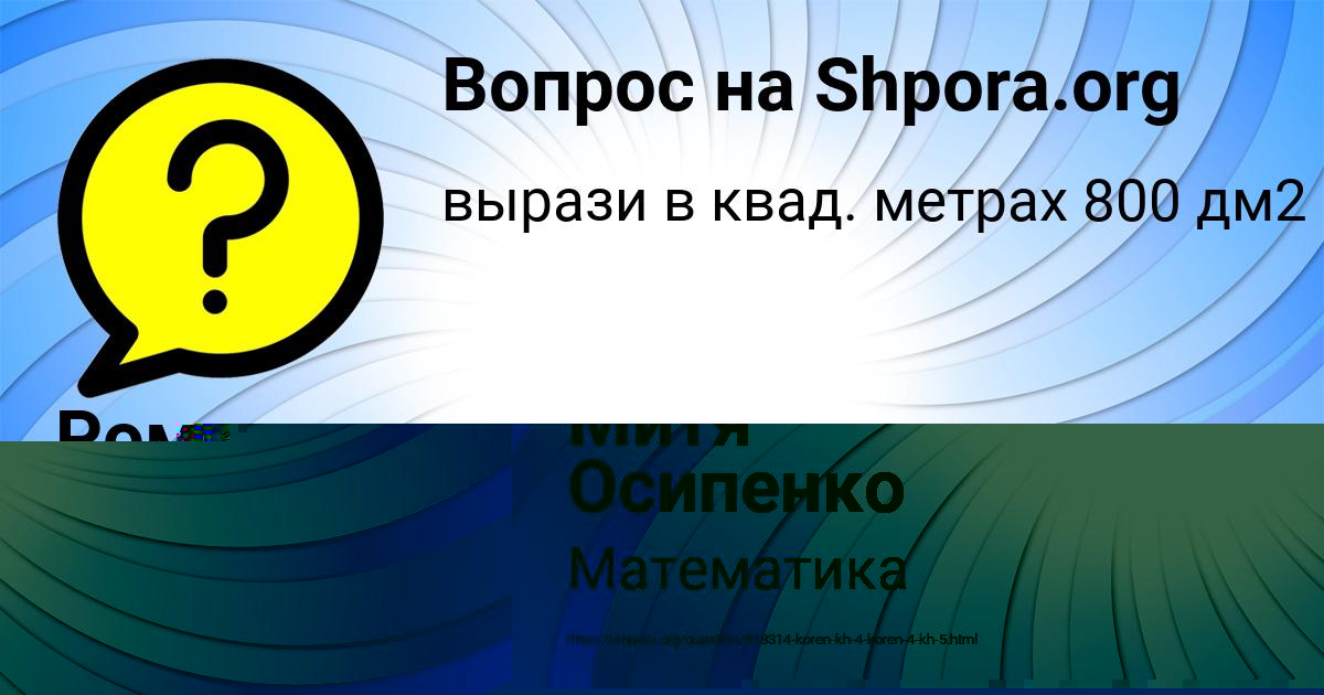 Картинка с текстом вопроса от пользователя Рома Маляренко