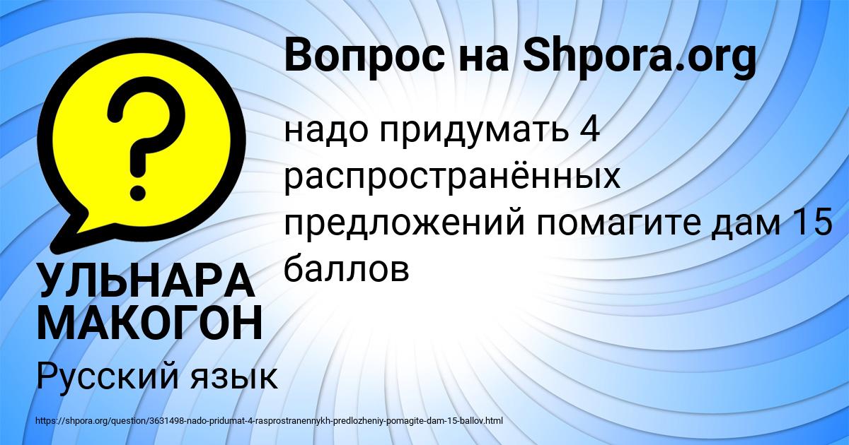 Картинка с текстом вопроса от пользователя УЛЬНАРА МАКОГОН