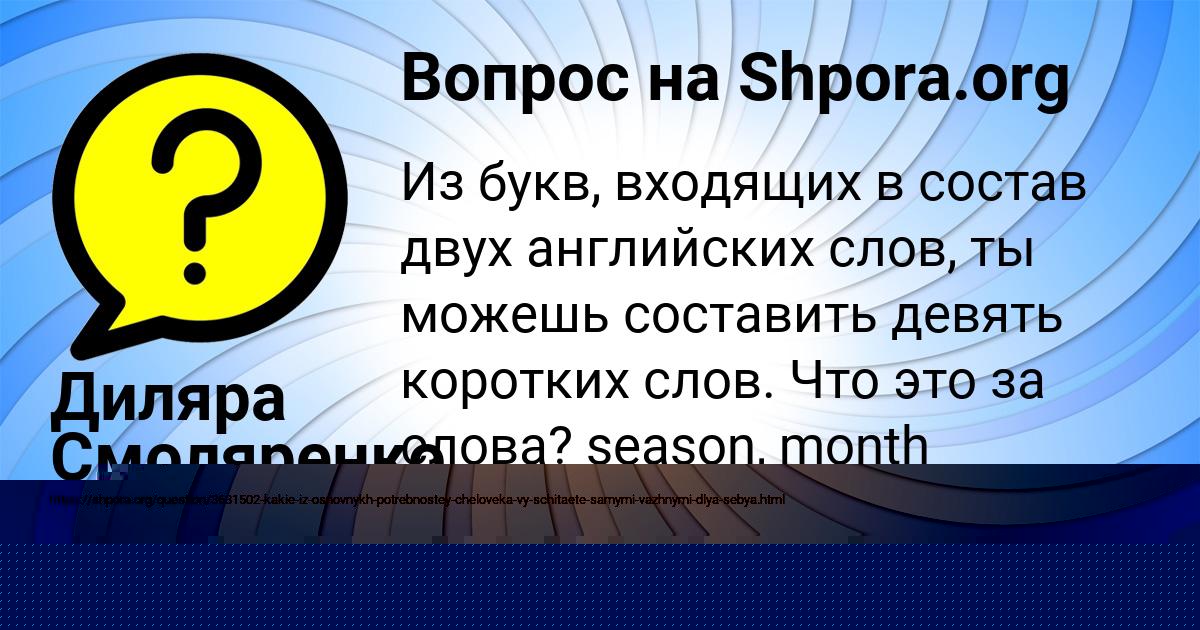 Картинка с текстом вопроса от пользователя Рита Некрасова