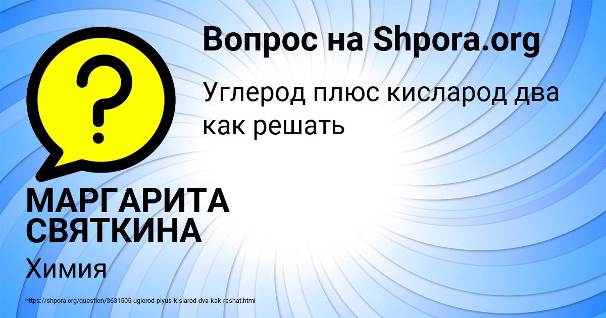 Картинка с текстом вопроса от пользователя МАРГАРИТА СВЯТКИНА