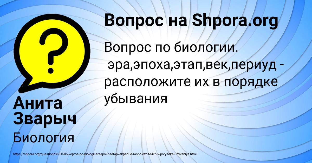 Картинка с текстом вопроса от пользователя Анита Зварыч