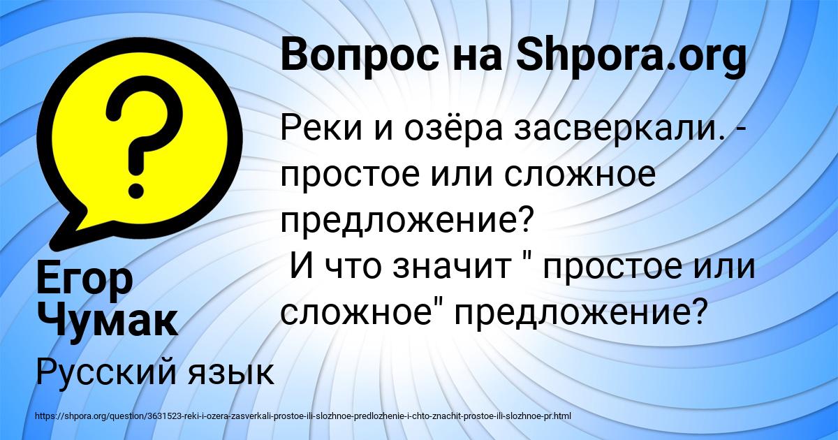 Картинка с текстом вопроса от пользователя Егор Чумак