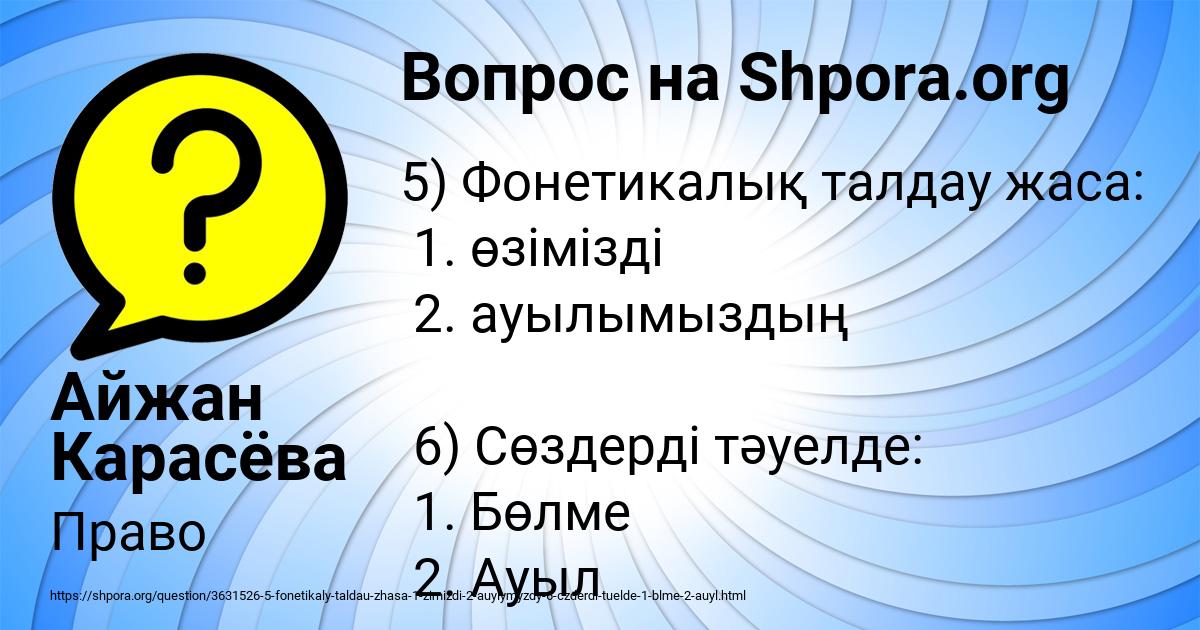 Картинка с текстом вопроса от пользователя Айжан Карасёва