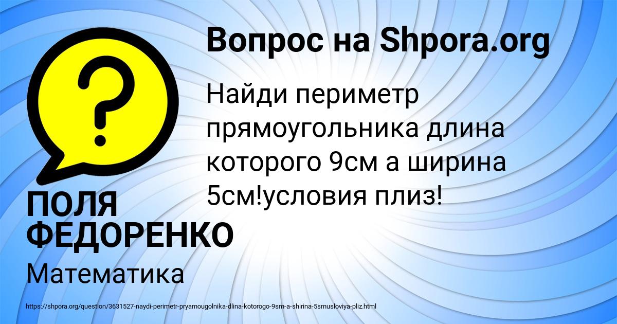 Картинка с текстом вопроса от пользователя ПОЛЯ ФЕДОРЕНКО