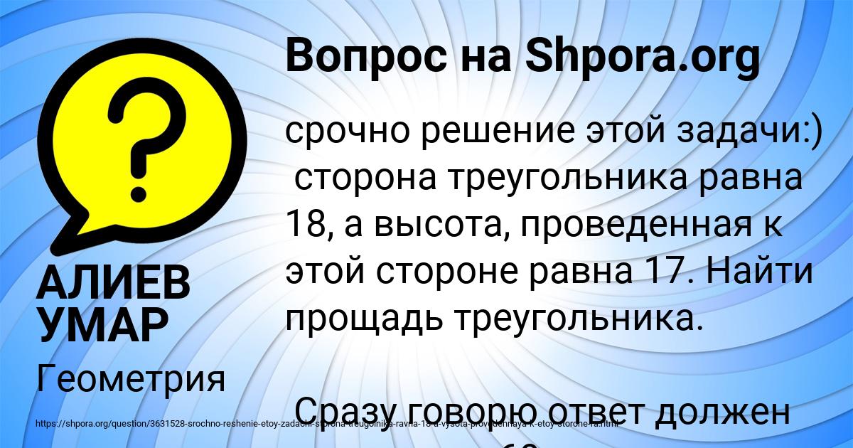 Картинка с текстом вопроса от пользователя АЛИЕВ УМАР