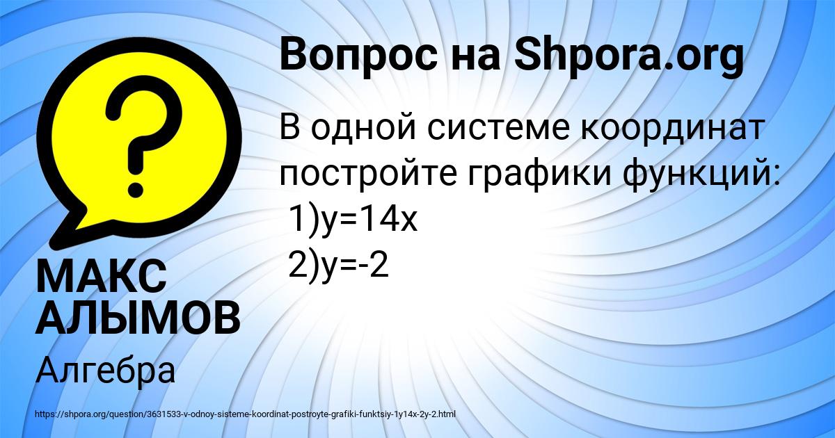 Картинка с текстом вопроса от пользователя МАКС АЛЫМОВ