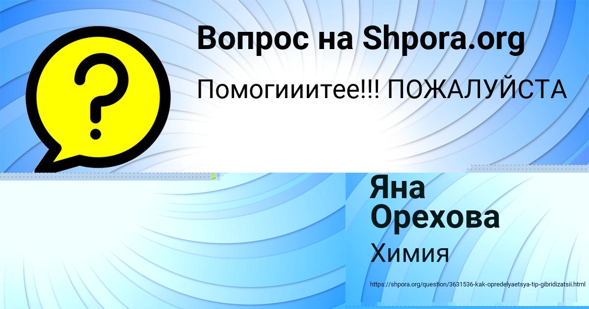 Картинка с текстом вопроса от пользователя Яна Орехова