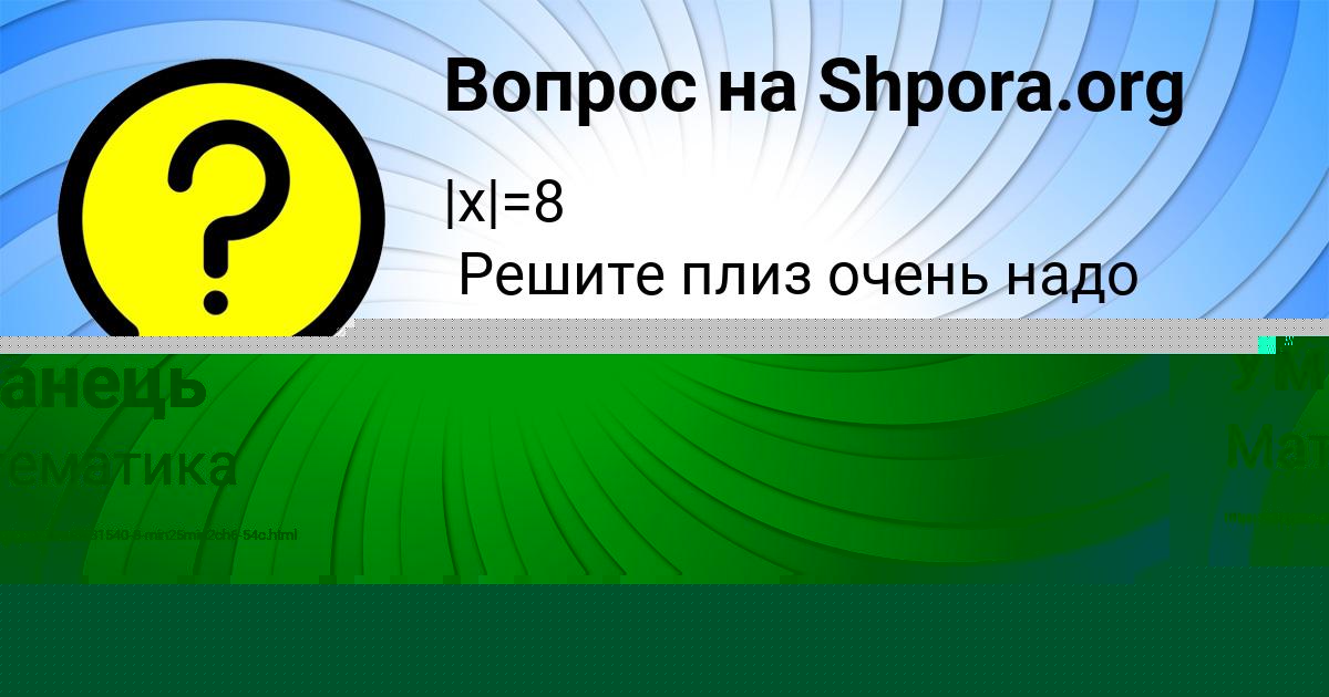 Картинка с текстом вопроса от пользователя Марьяна Уманець