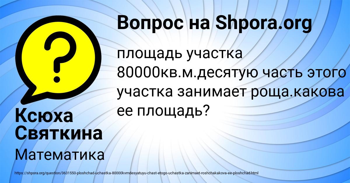 Картинка с текстом вопроса от пользователя Ксюха Святкина