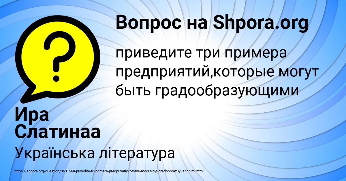 Картинка с текстом вопроса от пользователя Ира Слатинаа