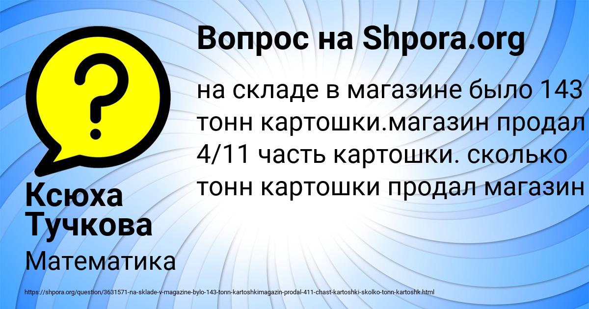 Картинка с текстом вопроса от пользователя Ксюха Тучкова
