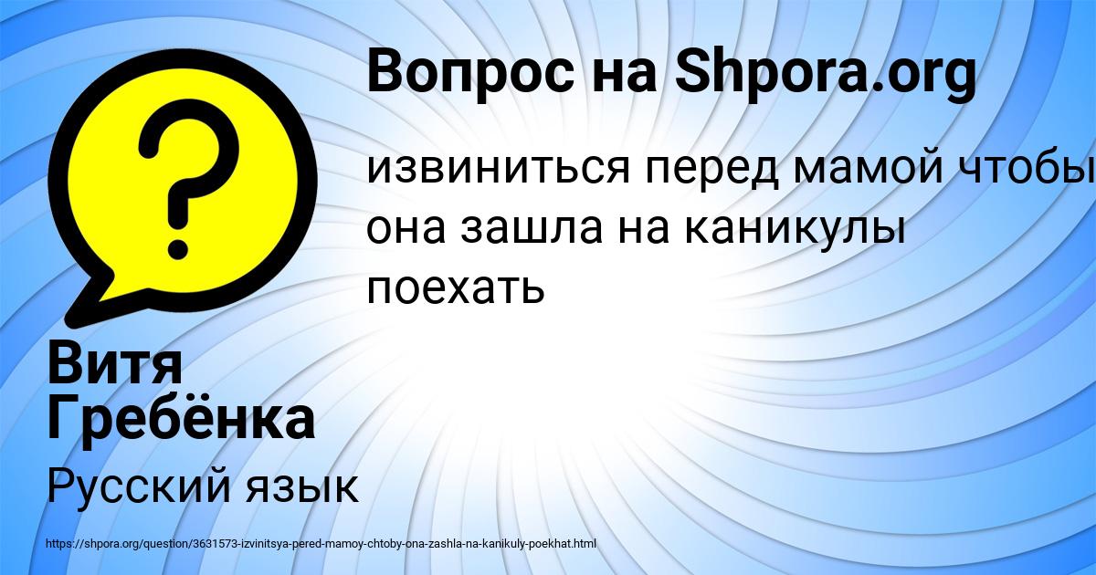 Картинка с текстом вопроса от пользователя Витя Гребёнка
