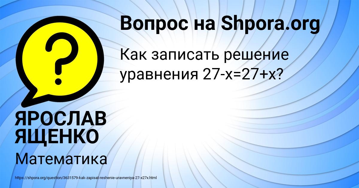 Картинка с текстом вопроса от пользователя ЯРОСЛАВ ЯЩЕНКО