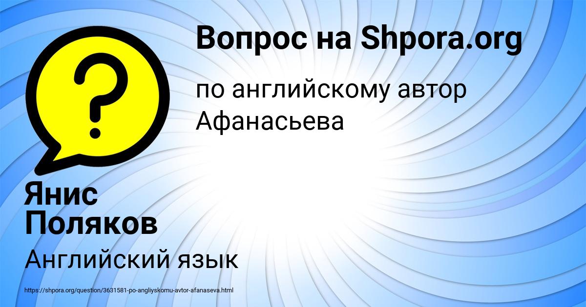 Картинка с текстом вопроса от пользователя Янис Поляков